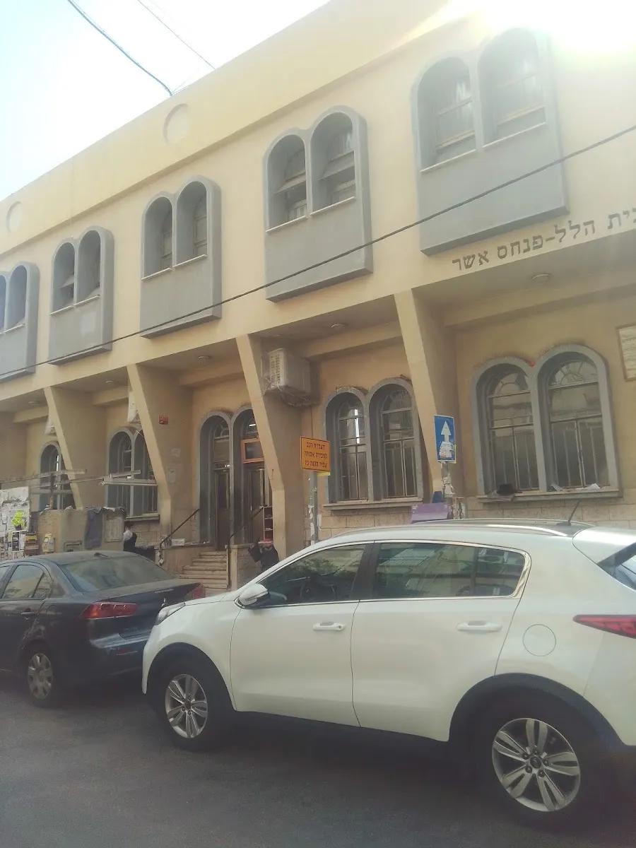 Beit Hillel Pinchas Asher Synagogue