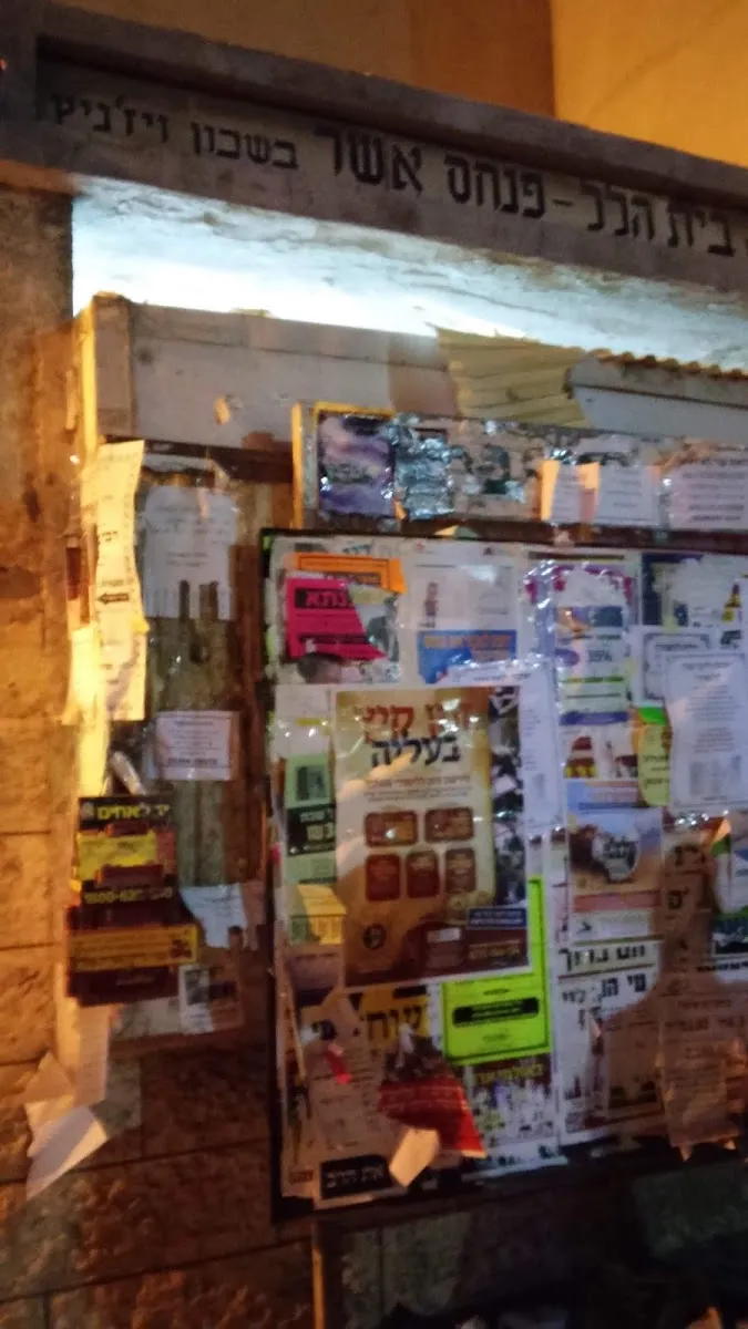 Beit Hillel Pinchas Asher Synagogue — foto 5
