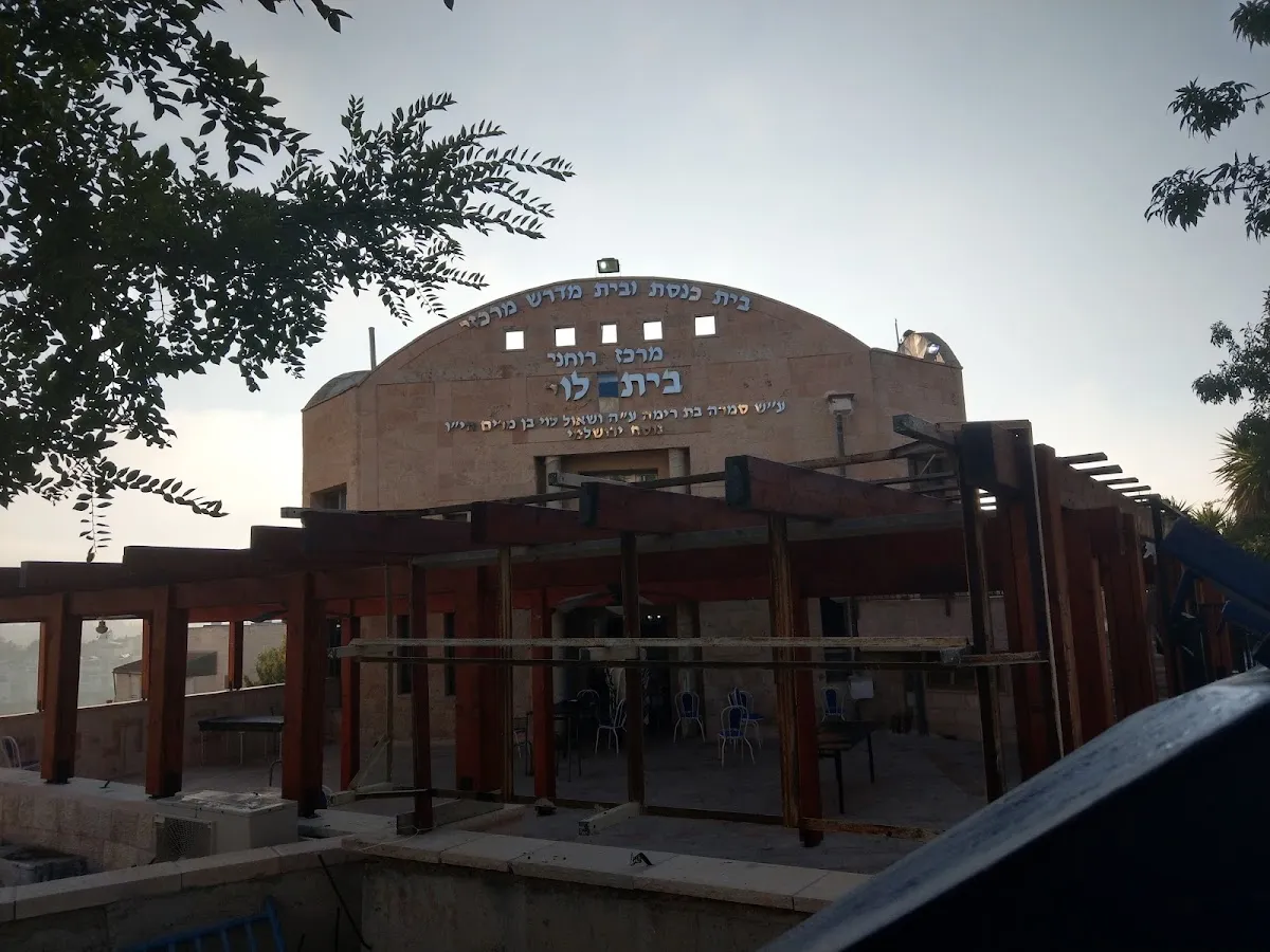 Beit Levi Synagogue — foto 6
