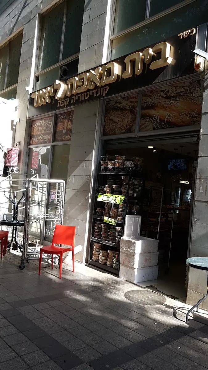 Beit Maafe Lior — photo 3