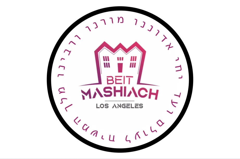 Beit Mashiach LA — foto 7