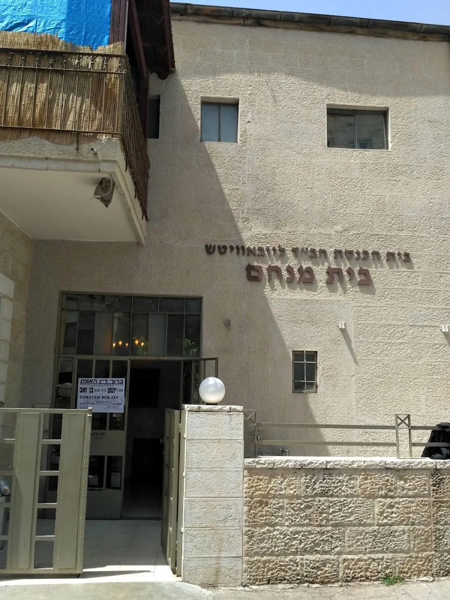 Beit Menachem Chabad — foto 3