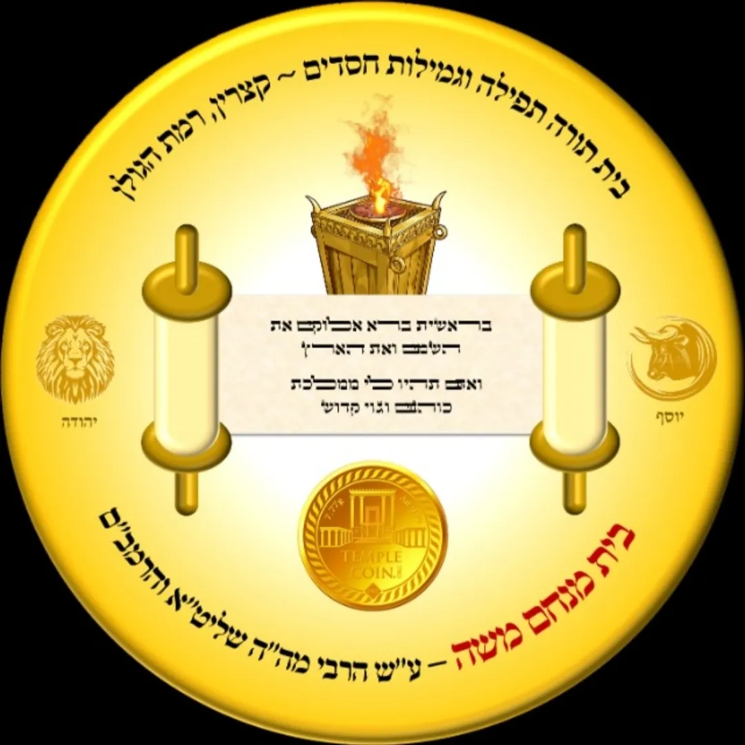 Beit Menachem Moshe Synagogue — foto 6