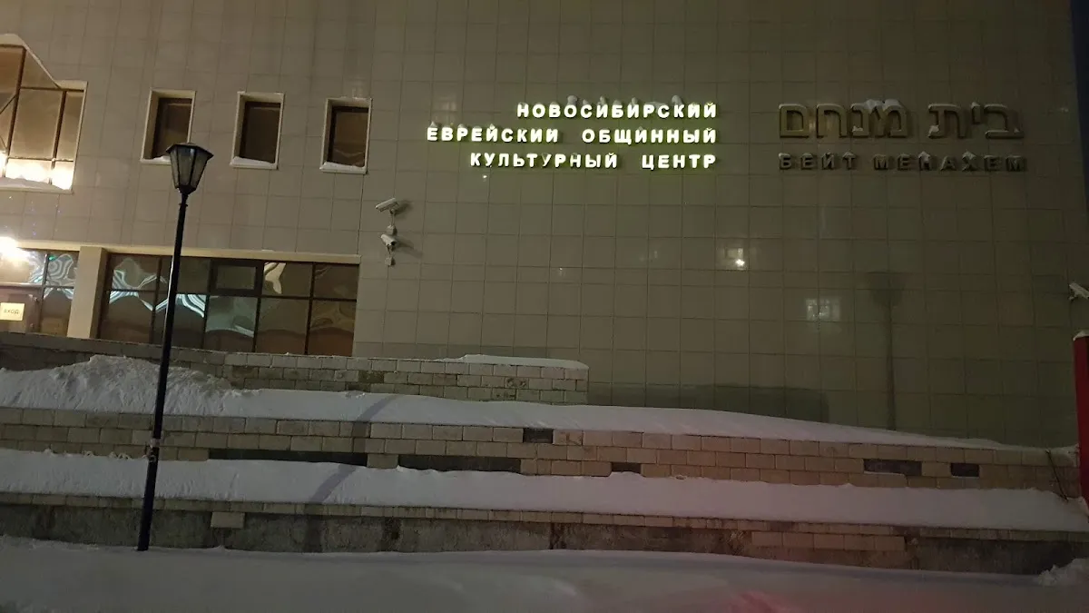 Beit Menachem Synagogue and Jewish Community Center — foto 10