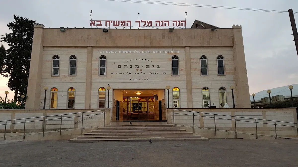 Beit Menachem Synagogue (Kfar Chabad)