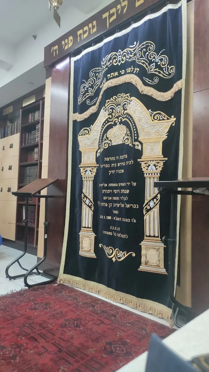Beit Midrash Beth Gavriel — photo 3