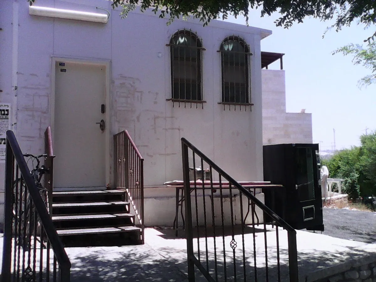 Beit Midrash Ohev Yisra'el