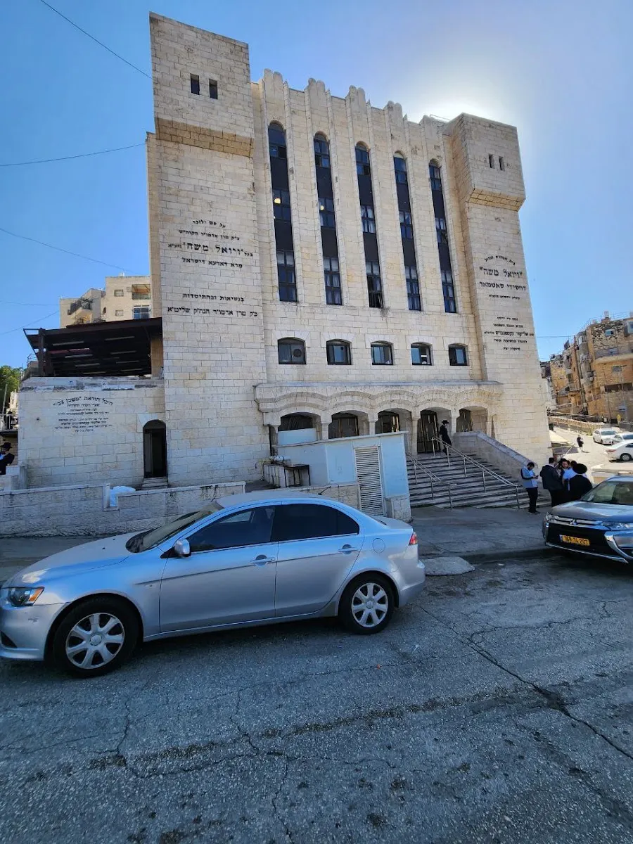 Beit Midrash VaYoel Moshe — foto 5