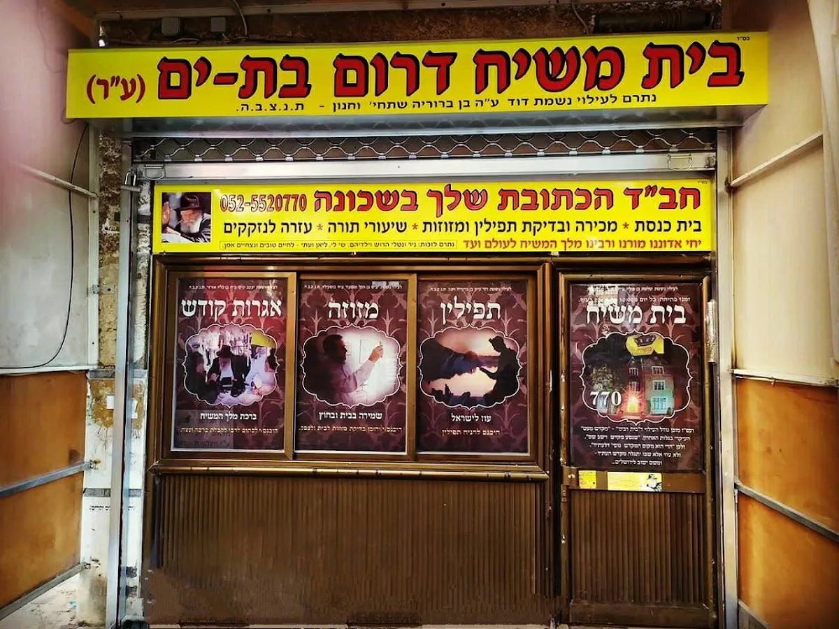 Beit Moshiach South Bat Yam