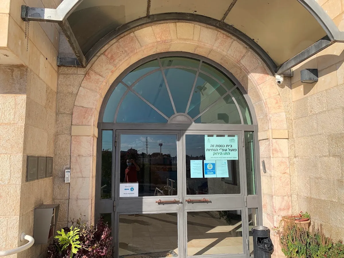 Beit Samueli (Reform) — foto 6