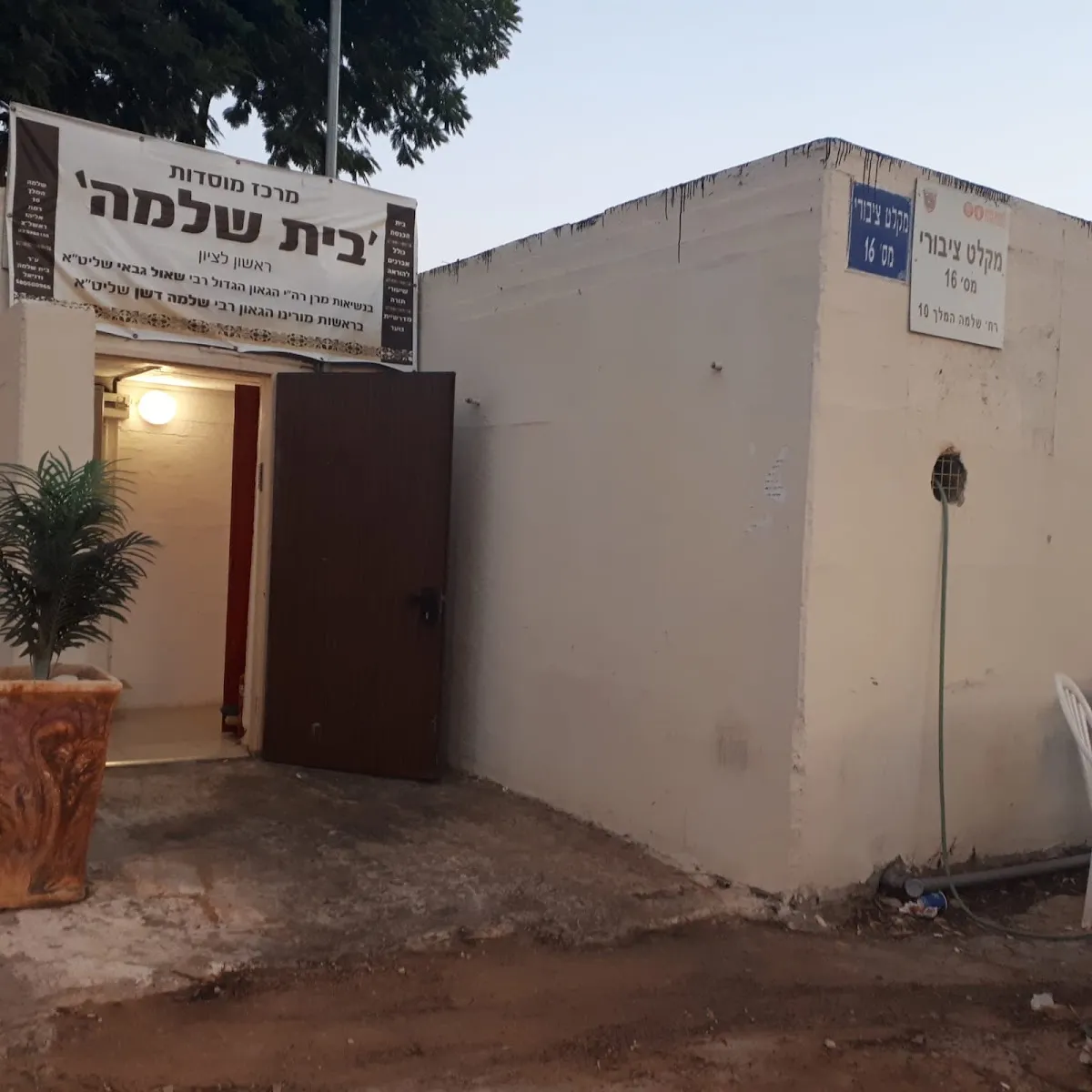 Beit Shlomo Kollel Avrechim — foto 6