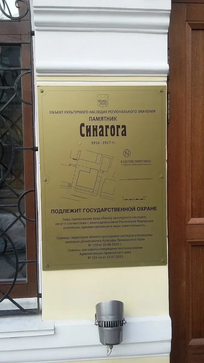 Beit Sima Synagogue of Vladivostok — foto 10