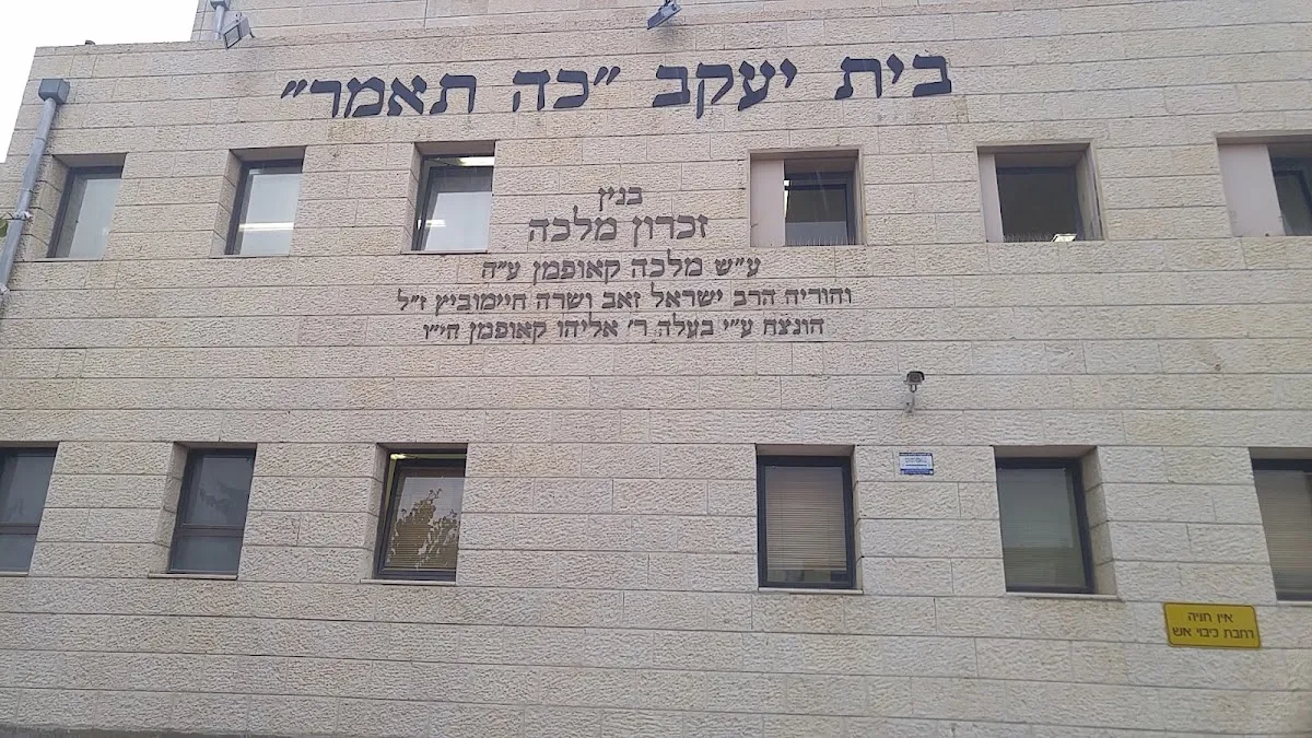 Beit Ya'akov Ko Tomar School — foto 4