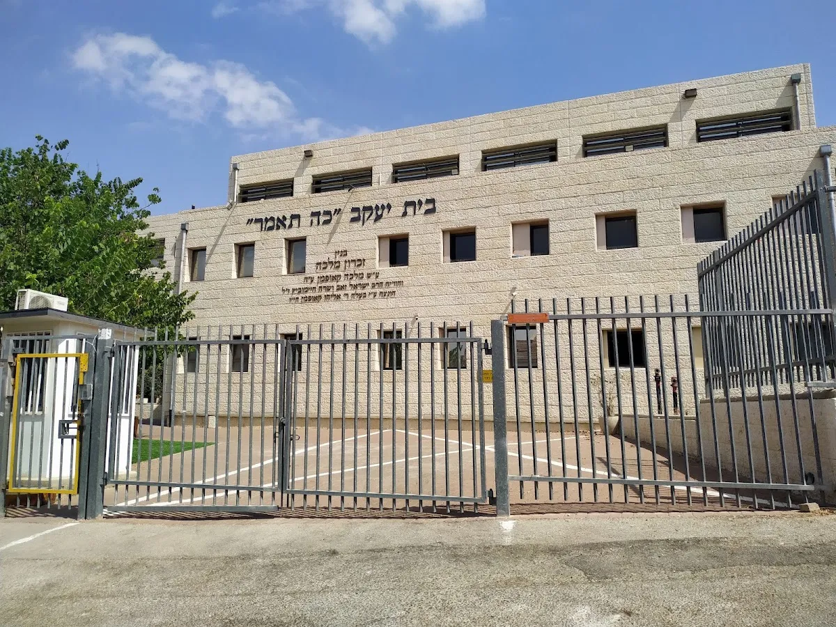 Beit Ya'akov Ko Tomar School — foto 5