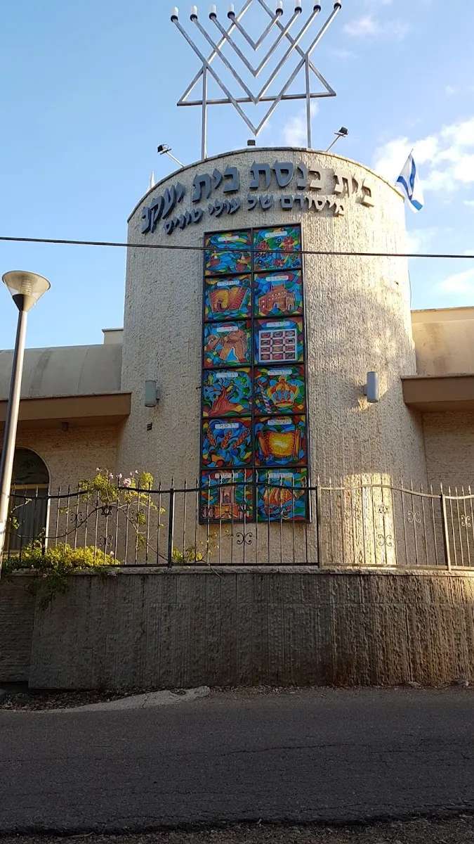 Beit Yaakov Synagogue — foto 3