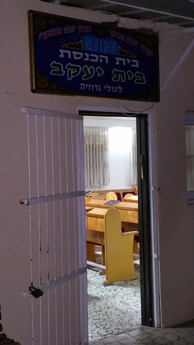 Beit Yaakov Synagogue — foto 7