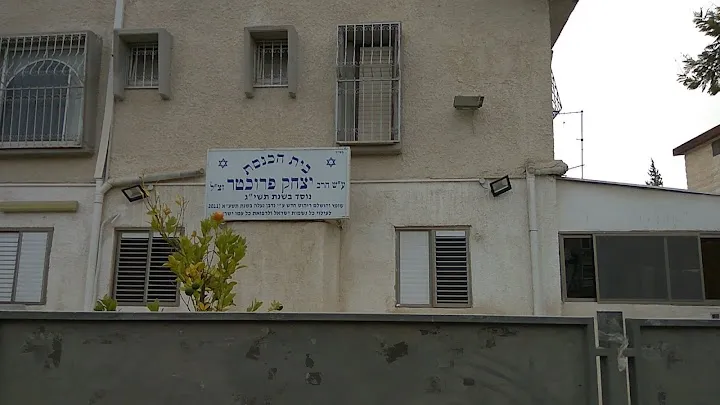Beit Yitzchak Synagogue — foto 2