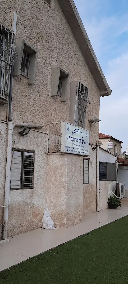 Beit Yitzchak Synagogue — foto 3