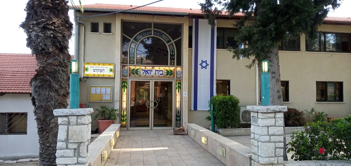 Beit Yoel Synagogue — foto 2