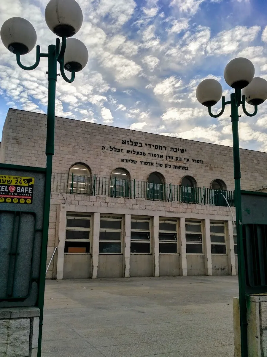 Belz Yeshiva — foto 4