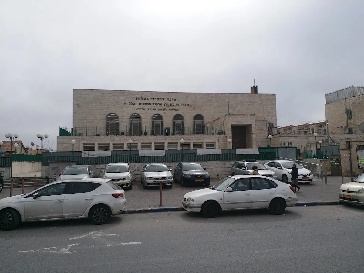 Belz Yeshiva — foto 6
