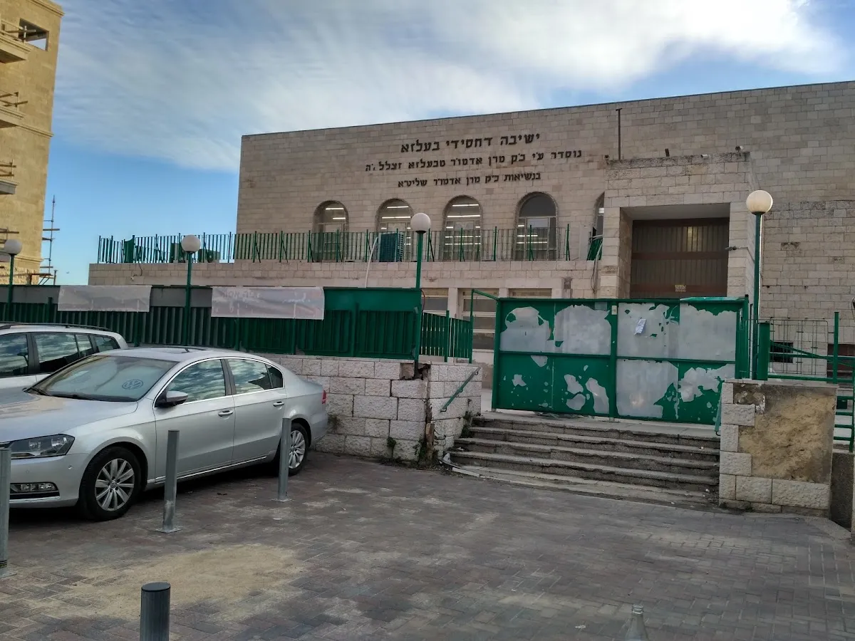 Belz Yeshiva — foto 7