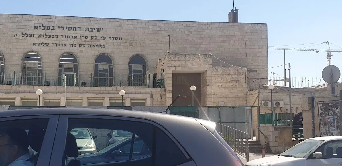 Belz Yeshiva — foto 8