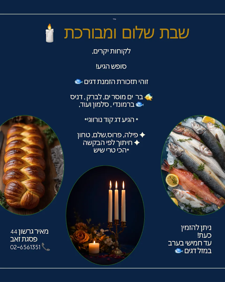 BeMazal Dagim — foto 4