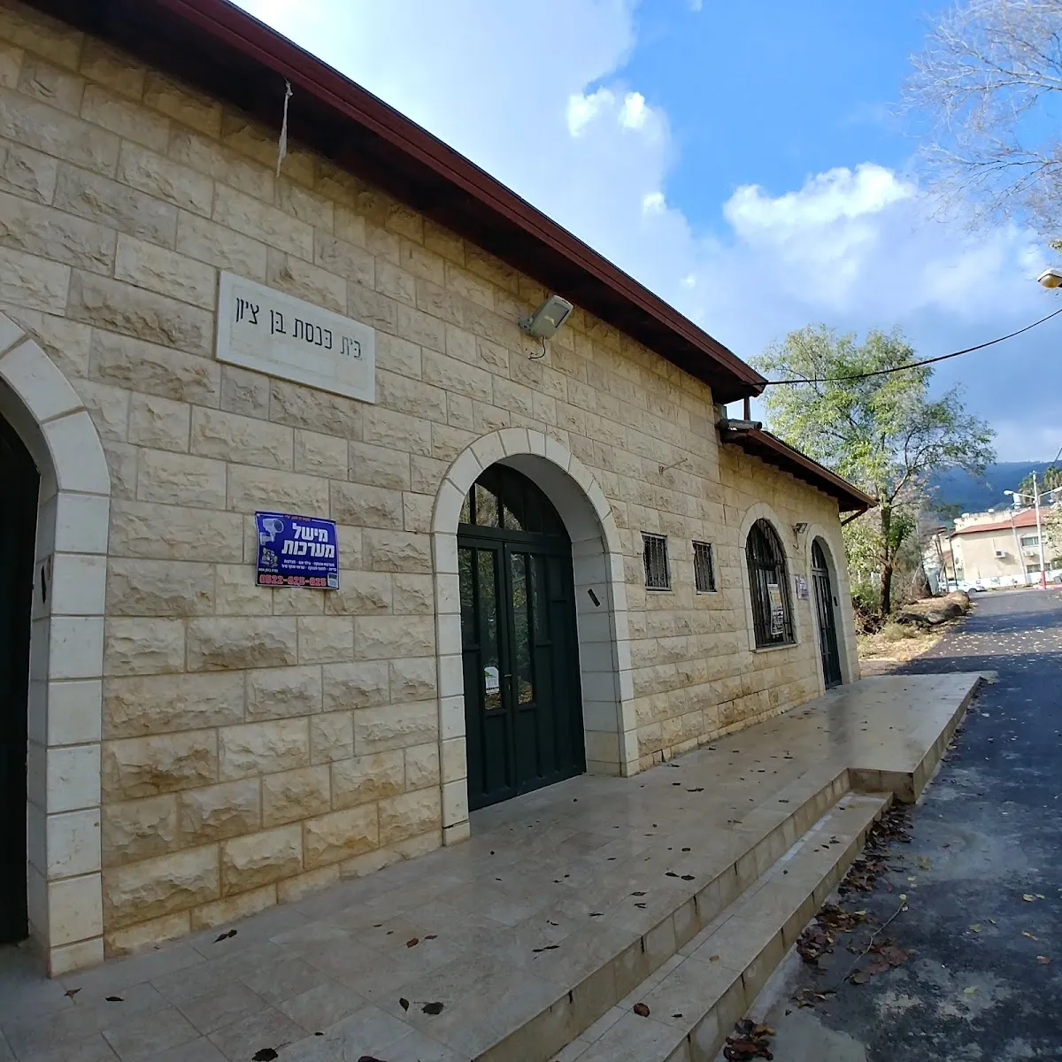 Ben Tzion Synagogue Kiryat Shmona — foto 8