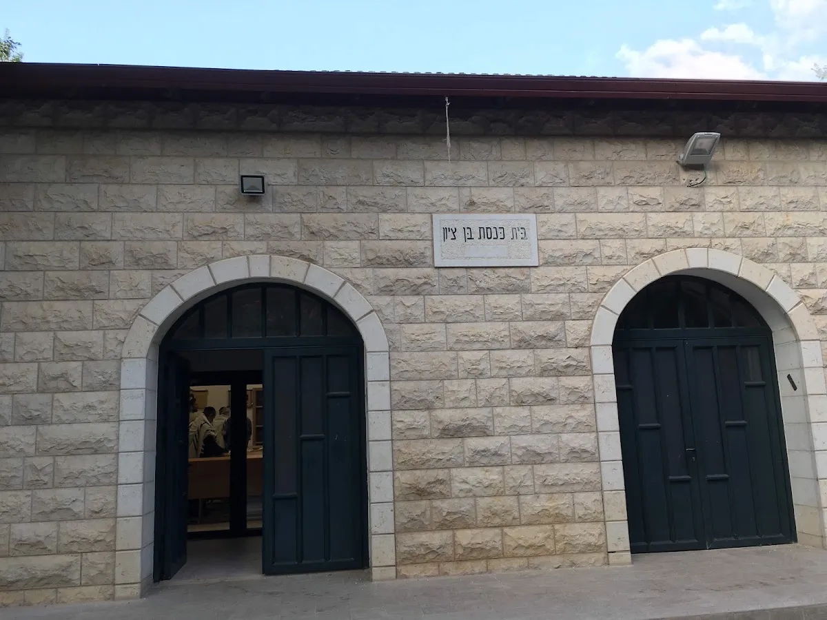 Ben Tzion Synagogue Kiryat Shmona — foto 9