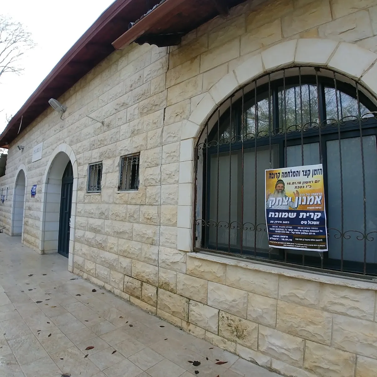 Ben Tzion Synagogue Kiryat Shmona — foto 10
