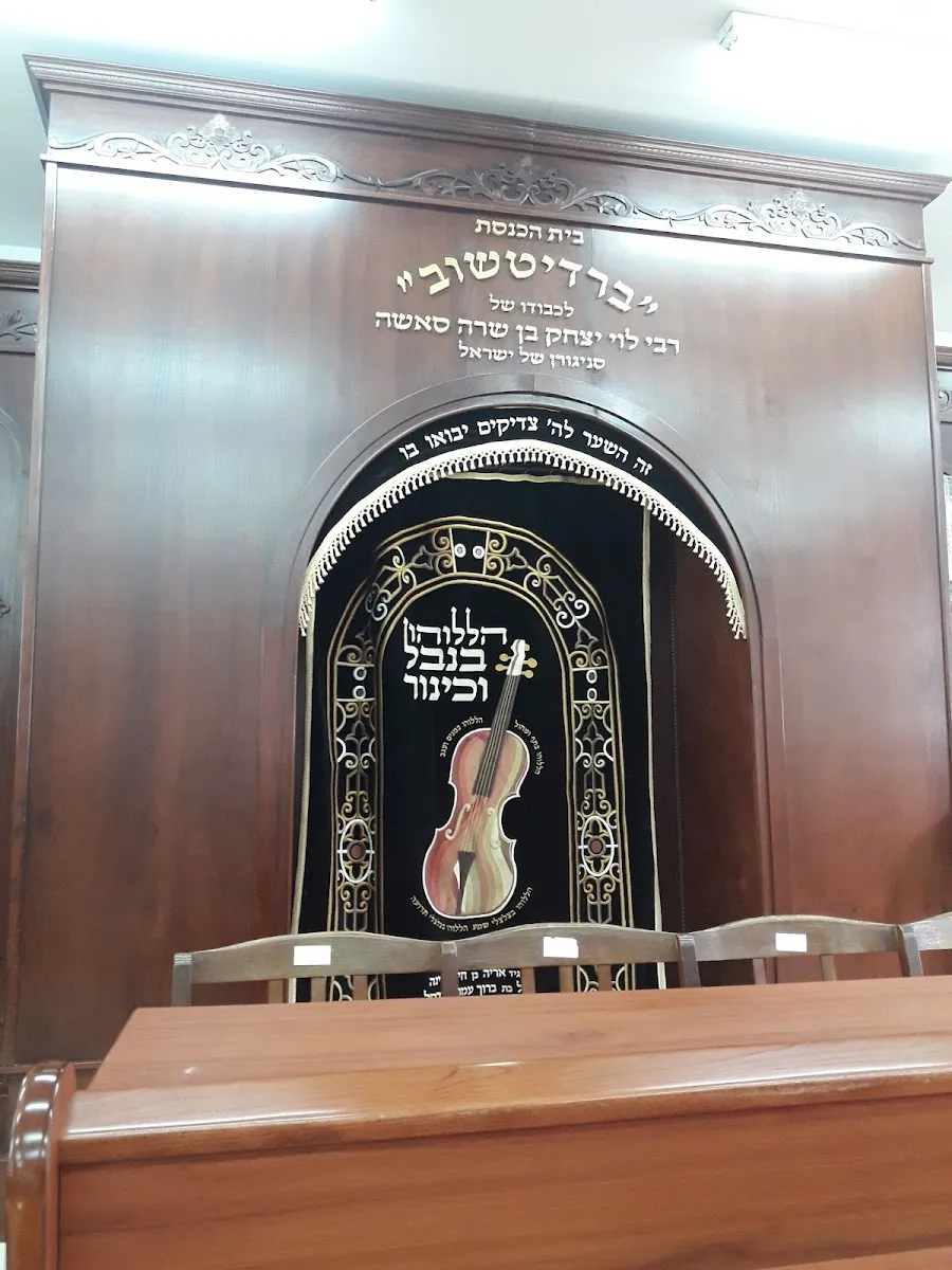 Berditchev Synagogue Beitar — foto 3
