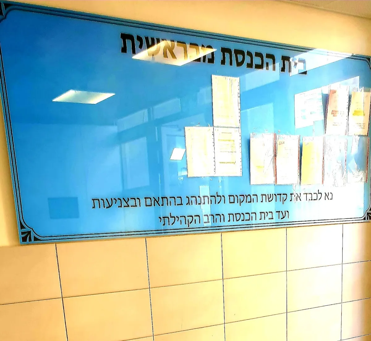 Bereshit Synagogue Petach Tikva — foto 10