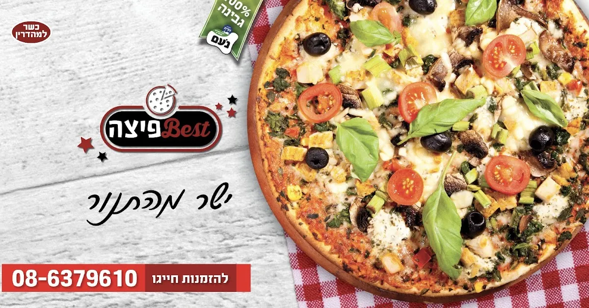 Best Pizza (HaMelacha) — photo 9