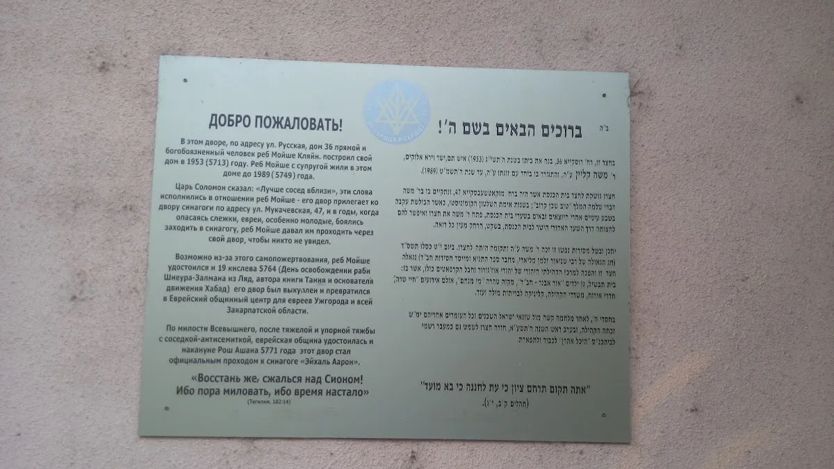 Bet Shabad Uzhhorod — foto 10
