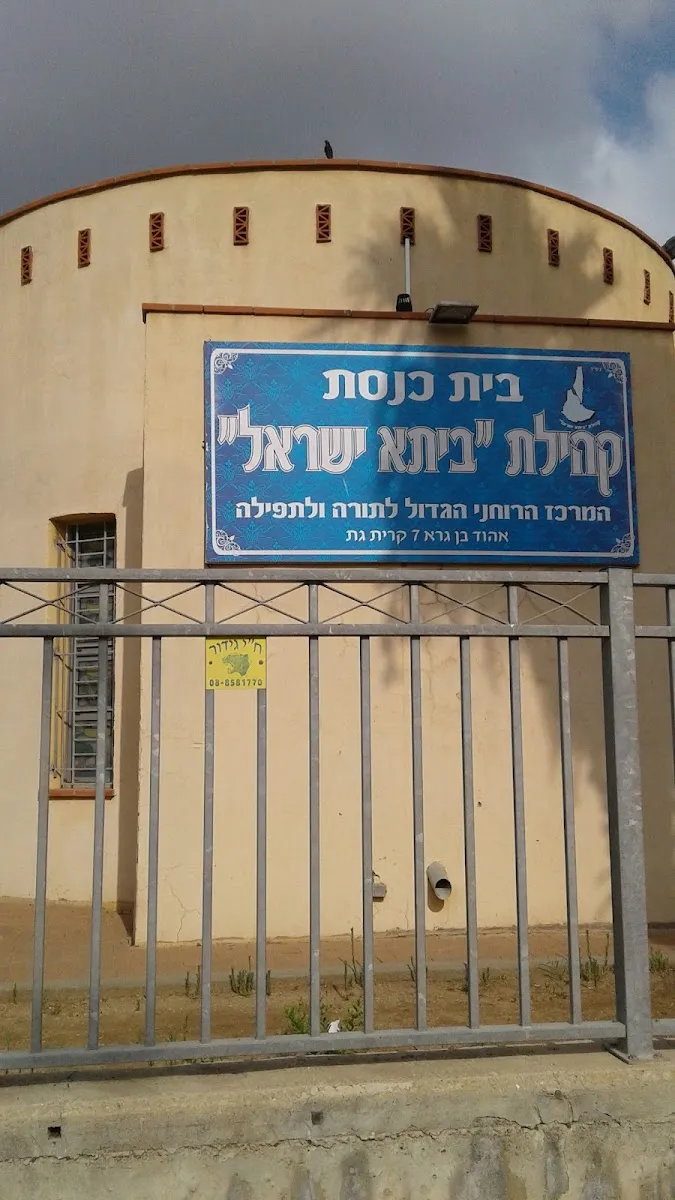 Beta Israel Synagogue — foto 6
