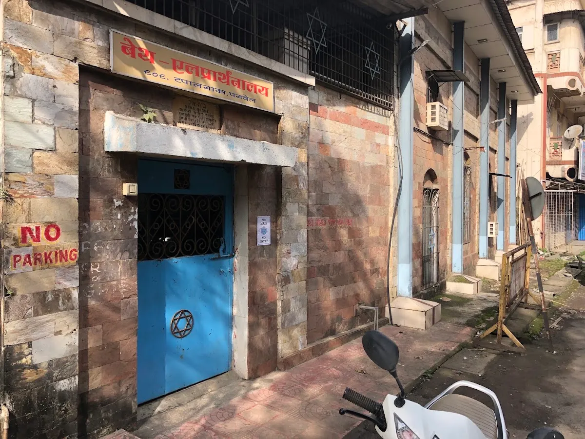 Beth El Synagogue Panvel — photo 3