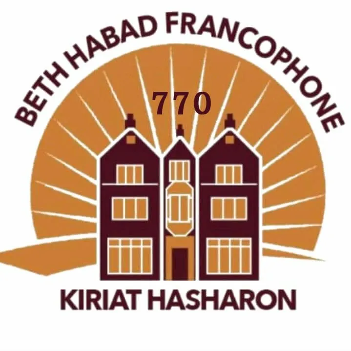 Beth Habad Francophone de kiryat ha-sharon — photo 3
