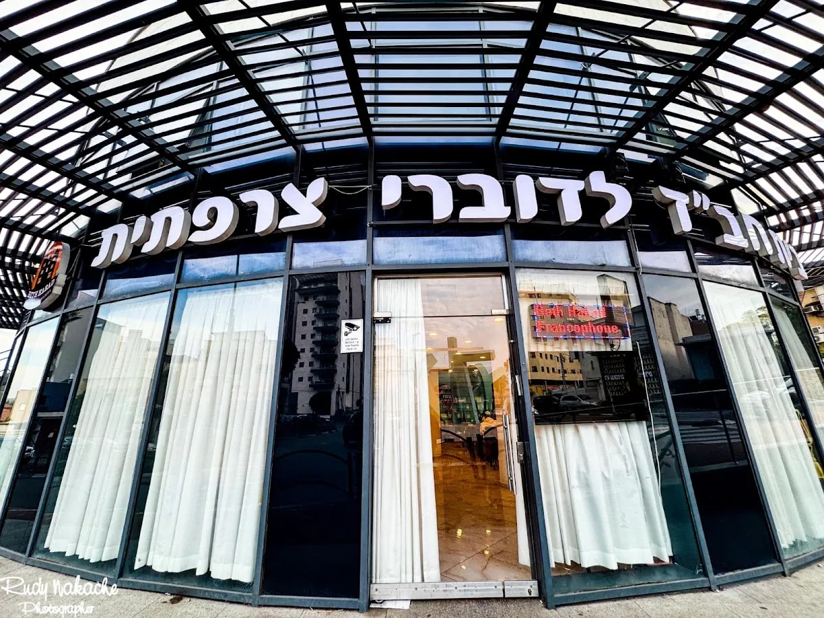 Beth Habad Francophone Hadera — photo 2