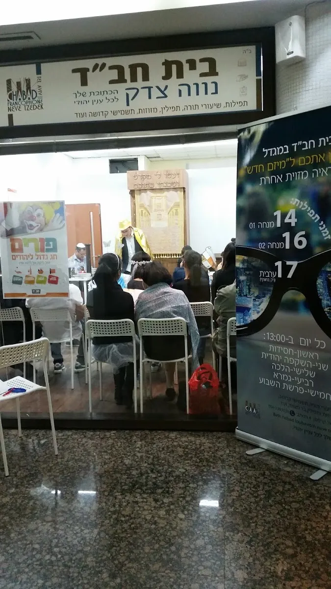 Beth Habad Loubavitch Neve Tzedek