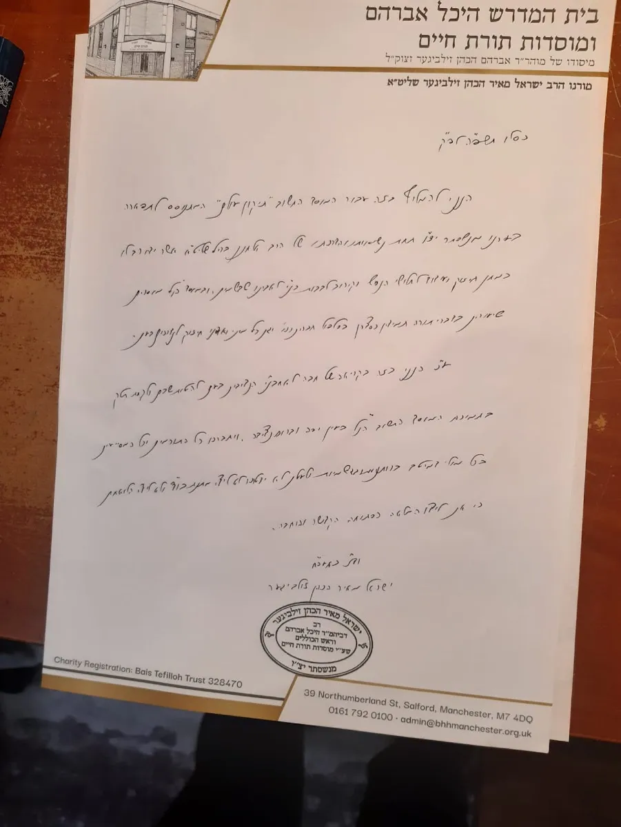 Beth Medrash Chodosh — foto 4