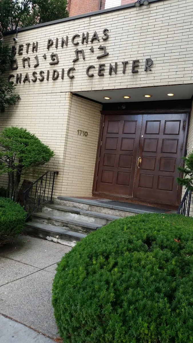 Beth Pinchas Chassidic Center — photo 7