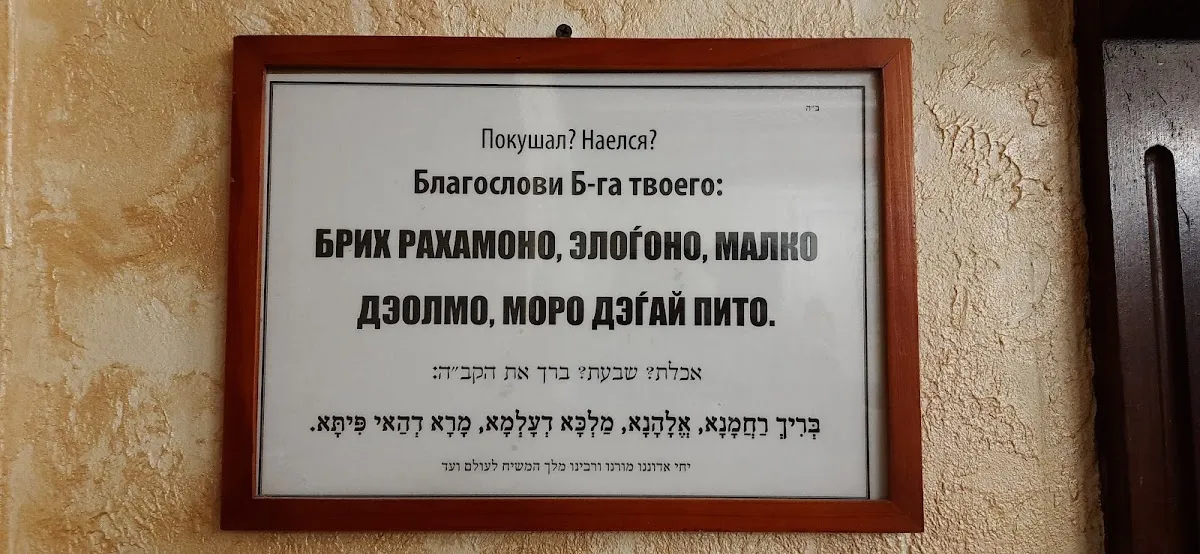 Beyt Yehuda Kosher Food — foto 2