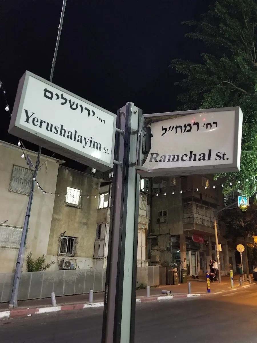 Biala Institutions Center Bnei Brak — foto 4