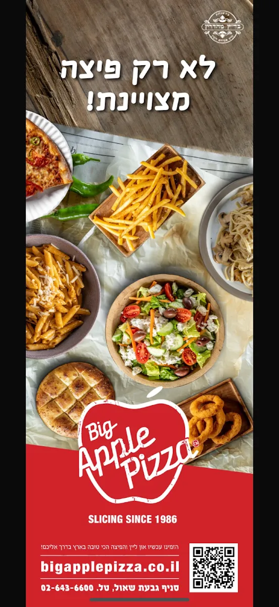 Big Apple Pizza (Gilo) — foto 4