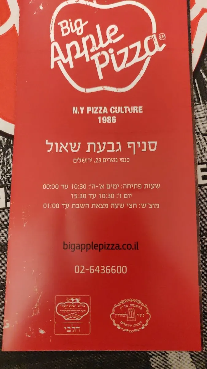 Big Apple Pizza (Kanfei Nesharim) — foto 6