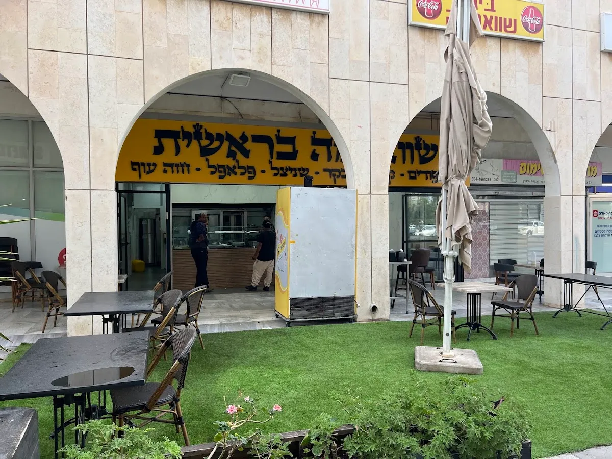 Big Shawarma Bereshit — photo 3