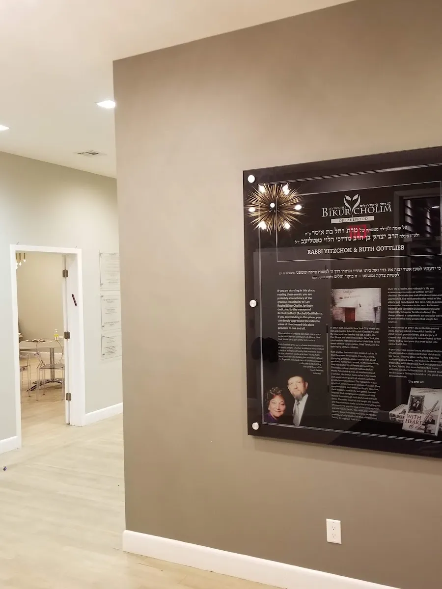 Bikur Cholim of Lakewood — photo 6