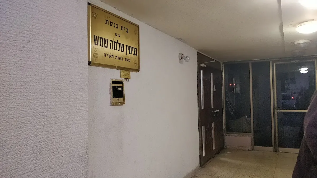 Binyamin Shemesh Synagogue — foto 2