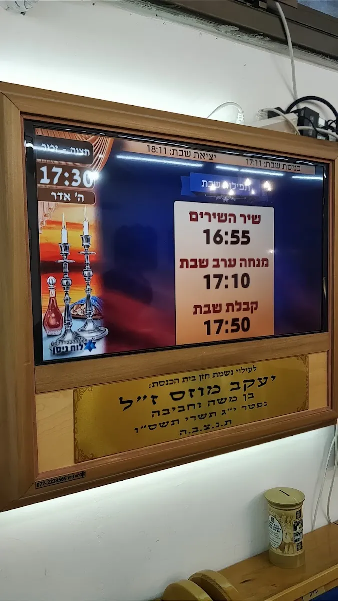 Binyamin Shemesh Synagogue — foto 3